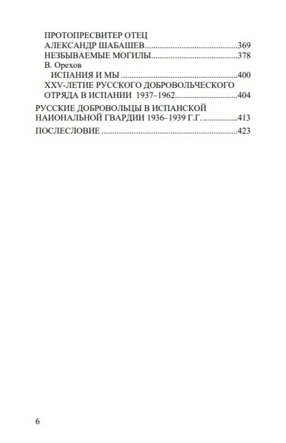 Русские добровольцы в Испании. Антон Яремчук 2-ой. Категория 1