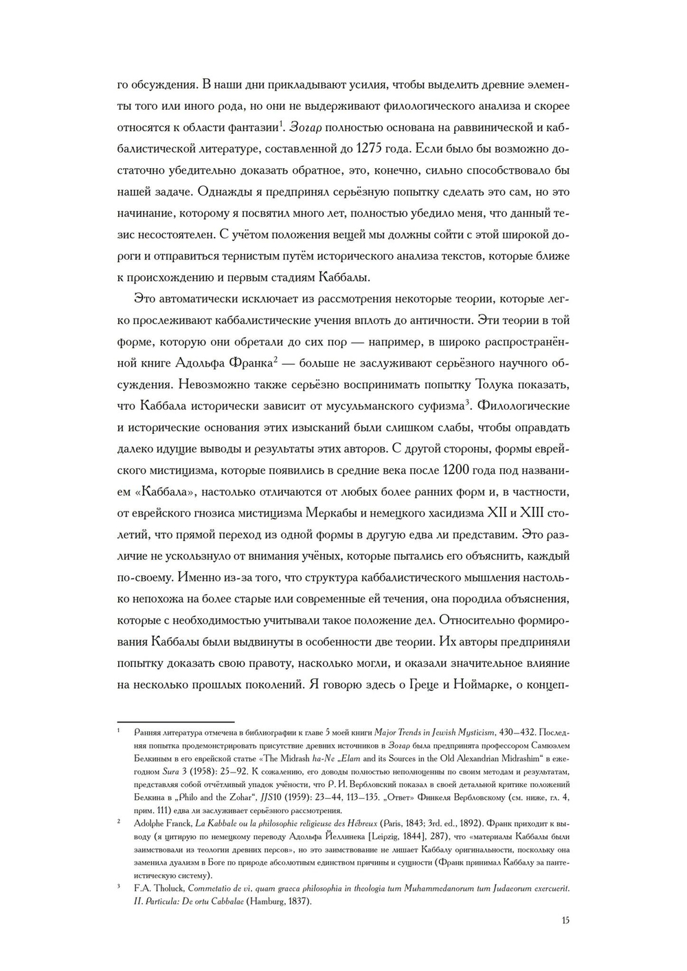 Происхождение Каббалы