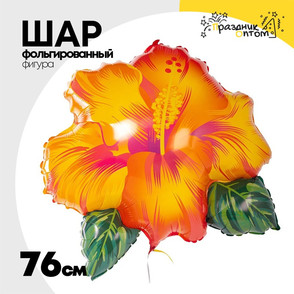 Шар Фольгированный Цветок тропический желтый (Желтый)