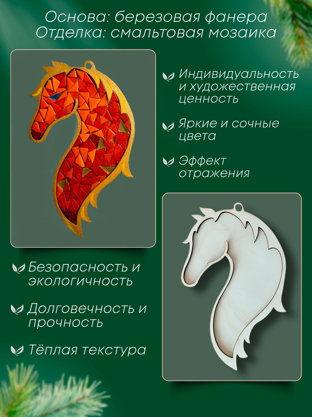 Набор для творчества стеклянная мозаика огненная Лошадь