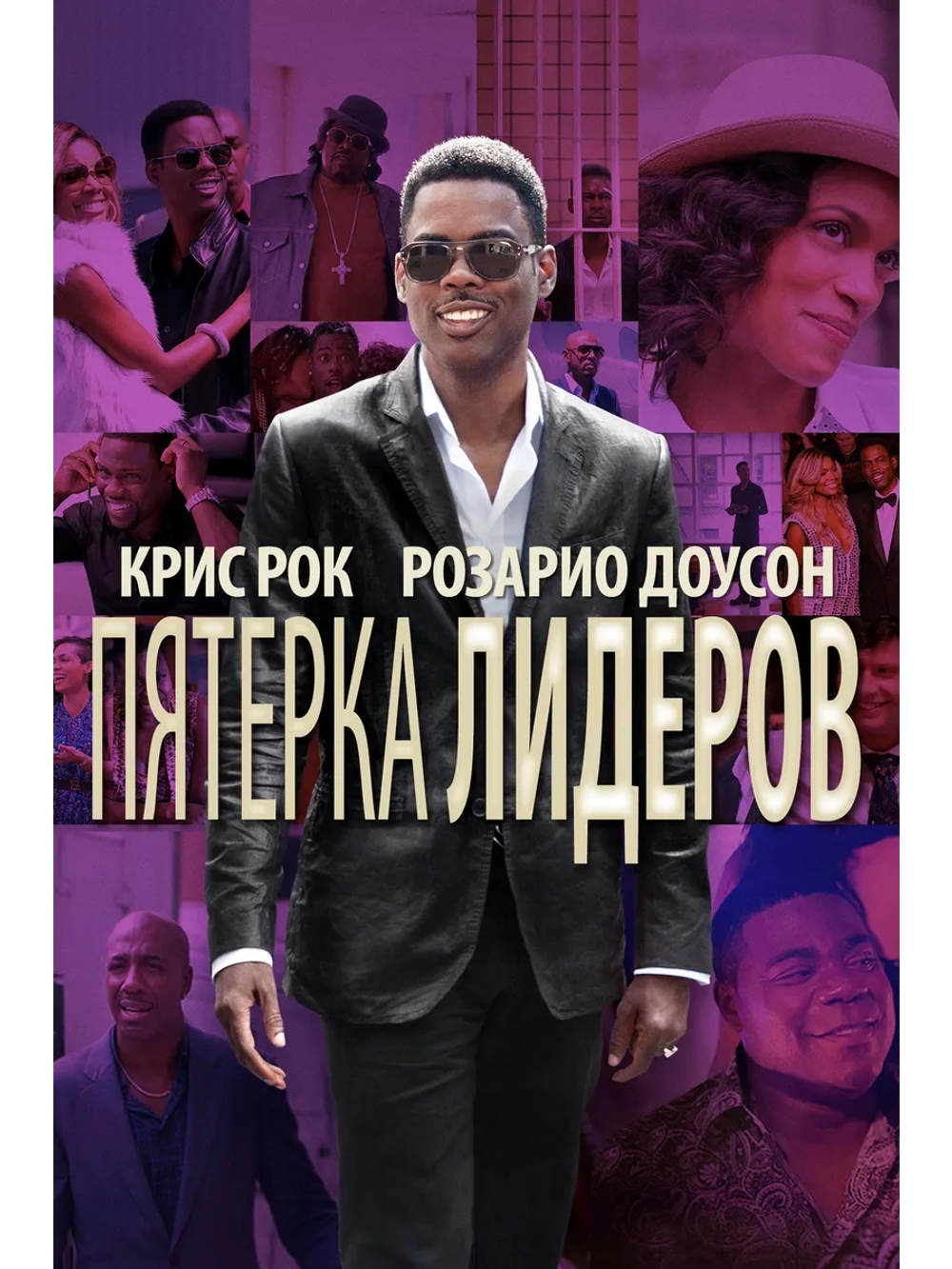 Пятерка лидеров (2014) (DVD-R)