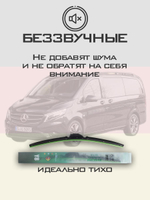 Щетки стеклоочистителя HUOYE Y8 700/450 мм на MercedesBenz Vito | MBTL1.1