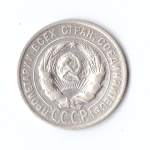 20 копеек 1924 г. XF