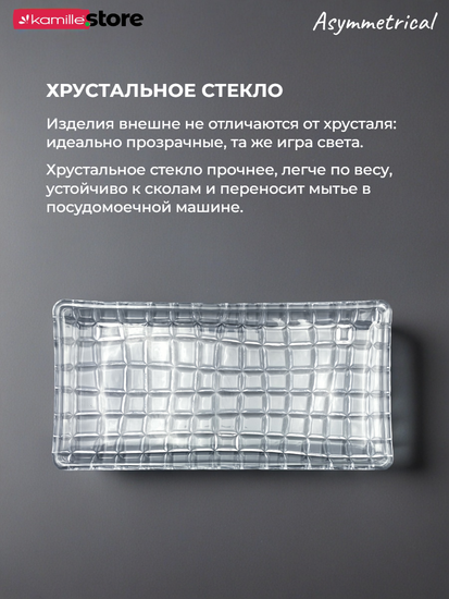 Блюдо прямоугольное 27,5х14 см. из стекла Asymmetrical