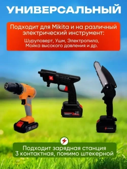 Аккумулятор для шуруповерта и электроинструмента с индикатором 21 V