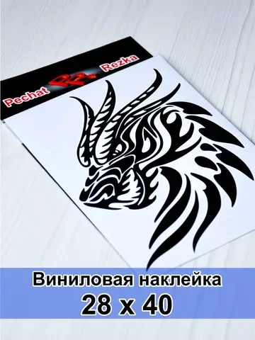 Наклейка - Черный дракон