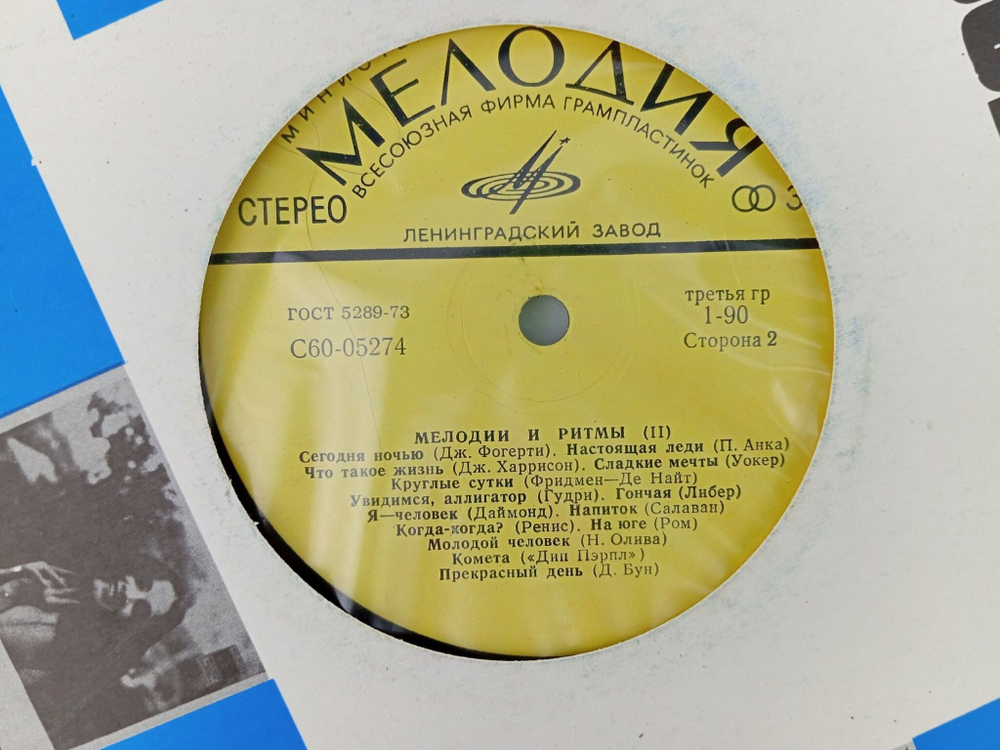 Мелодии и ритмы №2 / виниловая пластинка