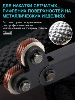 Державка для накатки косых рифлений / Набор инструментов со шкивом 25 мм для накатки на два колеса, 7 шт, для токарных станков