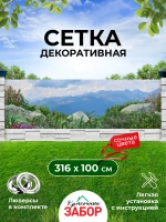 Фотосетка на забор на дачу балкон для декора 3,16х1 м