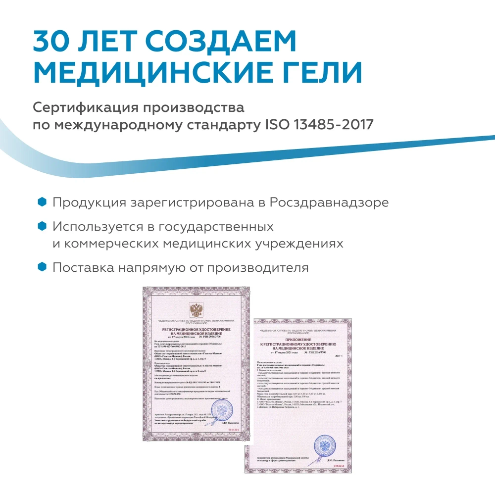 Гель для УЗИ, доплерографии и терапии высокой вязкости, прозрачный Медиагель, 5кг