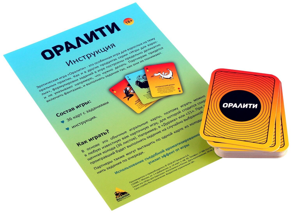 Эротическая карточная игра "Оралити"