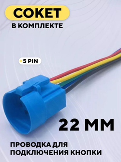 Кнопка встраиваемая для монтажа на корпус (220 В, 22 мм)