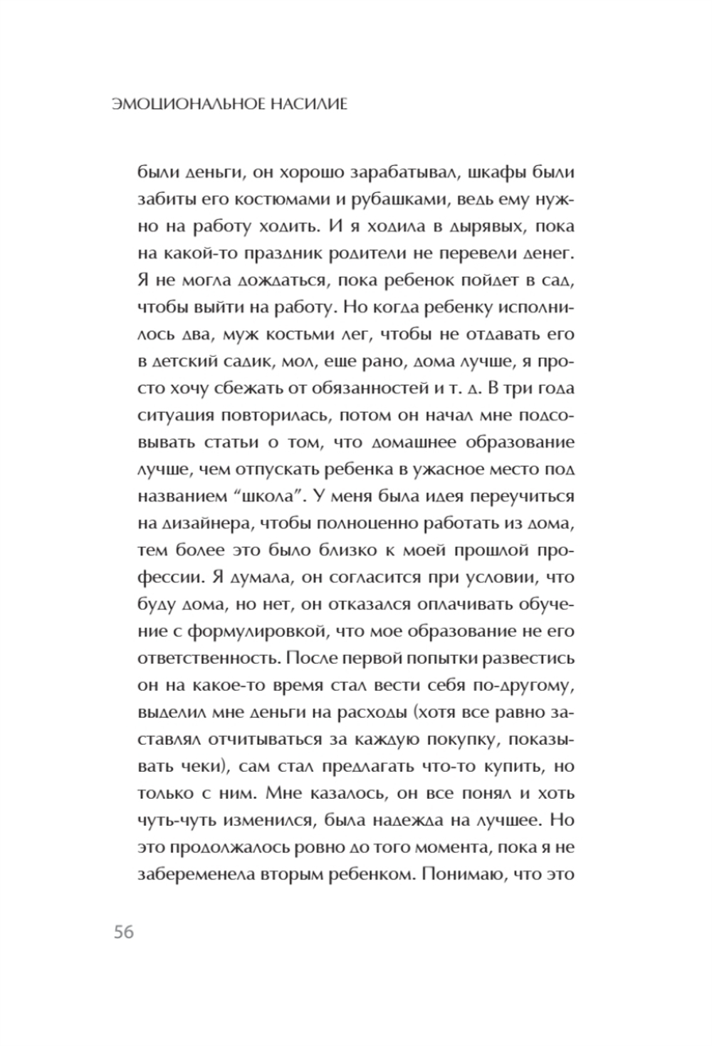 Эмоциональное насилие. Каким бывает и как защититься