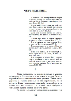 Книга с рассказами Л.Н. Толстого "Кавказский пленник" и "Чем люди живы" в дореформенной орфографии
