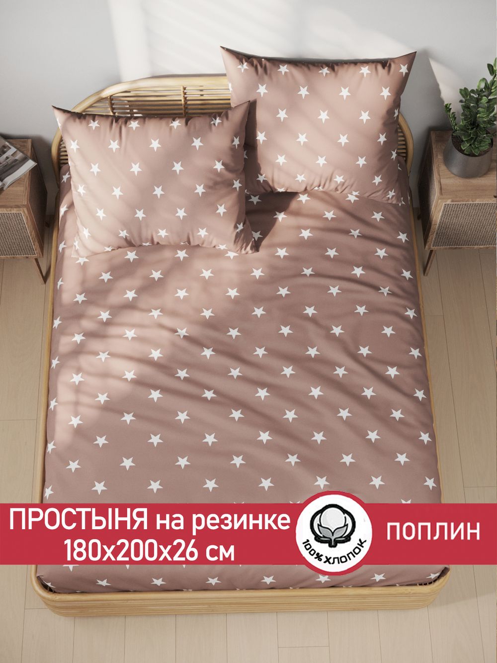 Простынь на резинке поплин Сказка "Невада" 180x200 см