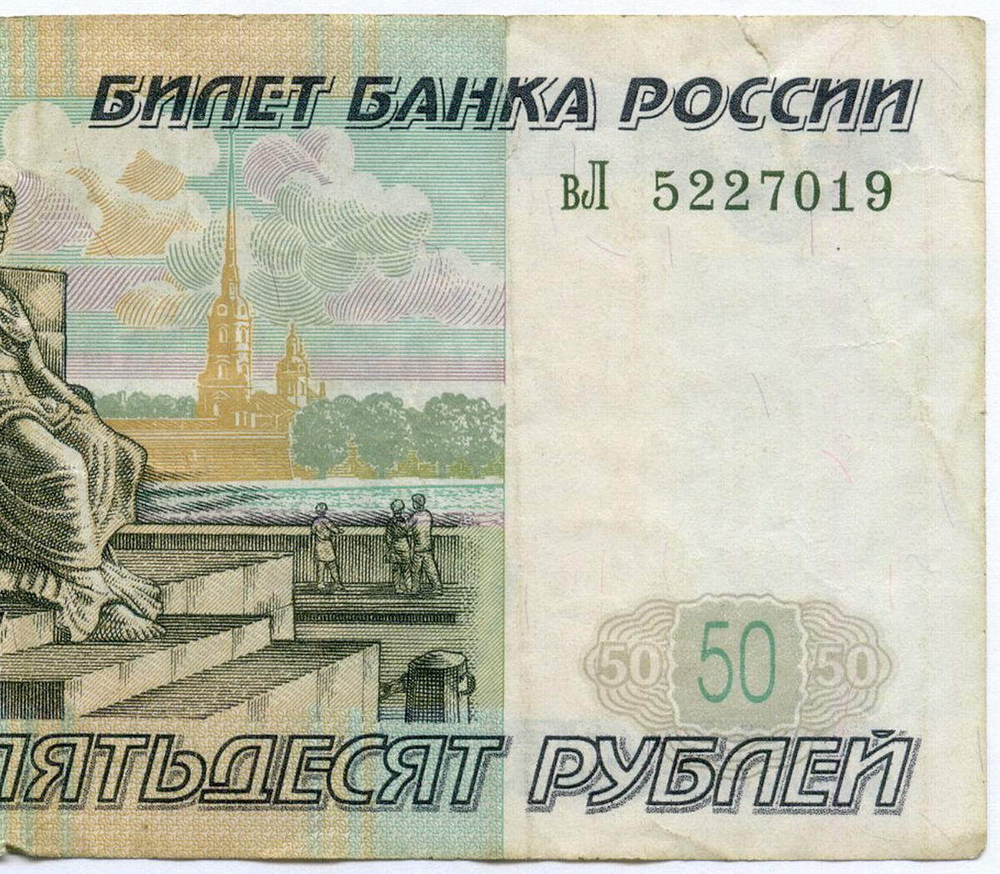 Банкнота 50 рублей 1997 год (без модификаций) вЛ 5227019. F (надрывы)