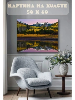 Картина на стену 40 X 50 Пейзаж
