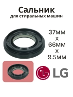 Сальник 37х66х9.5/12 GP стиральной машины LG, Daewoo (без смазки) SLB000LG (4036ER2003A)