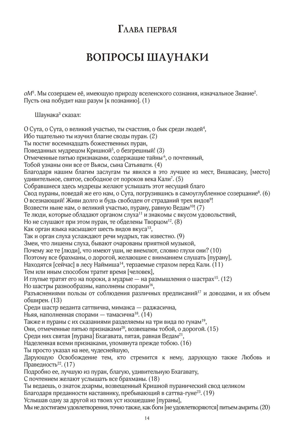ДЕВИБХАГАВАТА-ПУРАНА в шести томах (PDF)