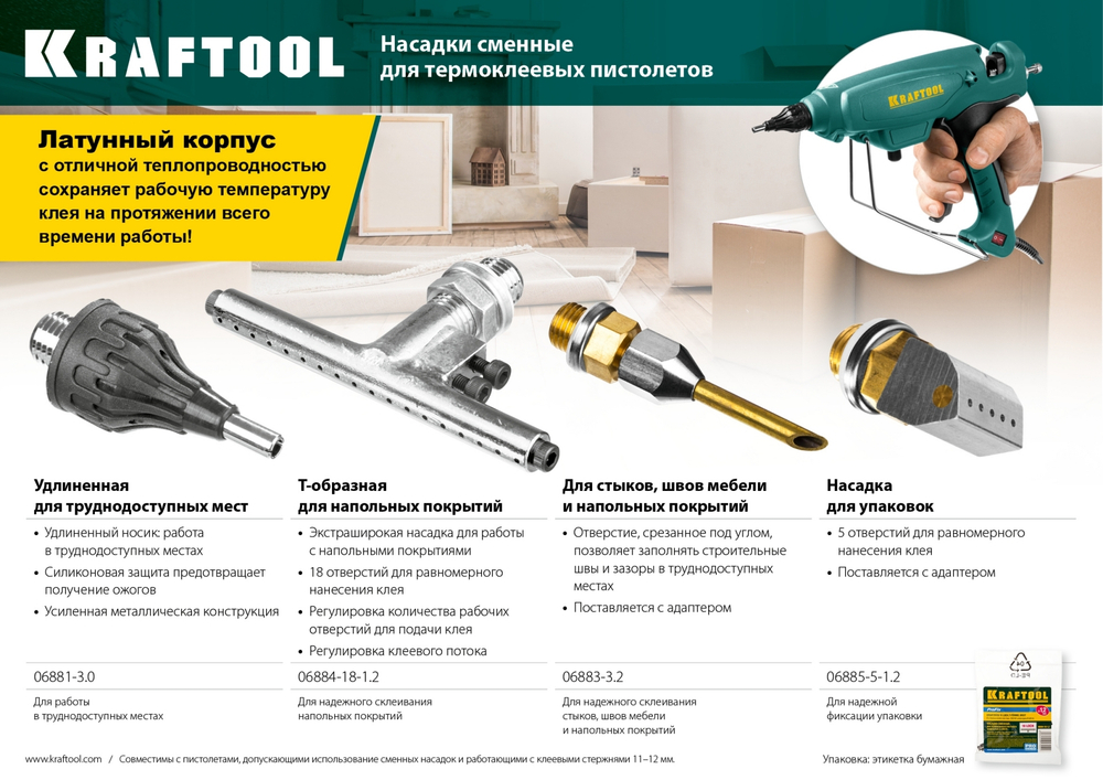 Насадка сменная KRAFTOOL ″PRO″ для клеевых (термоклеящих) пистолетов, для склеив стыков, швов мебели и напол покрытий,d=3,2мм