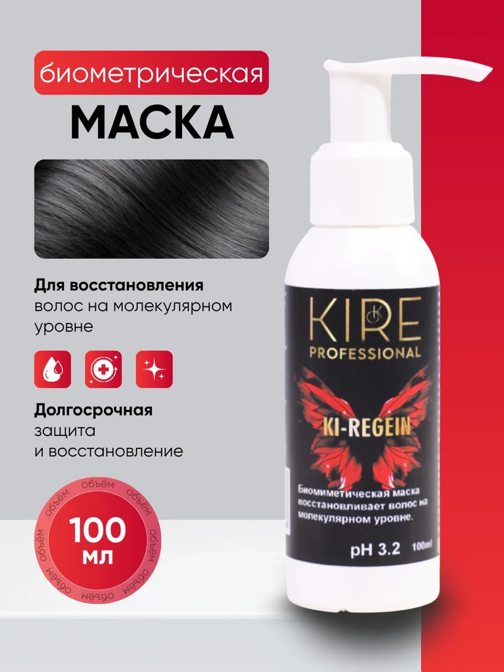 Биомиметическая маска (KI-REGEIN)