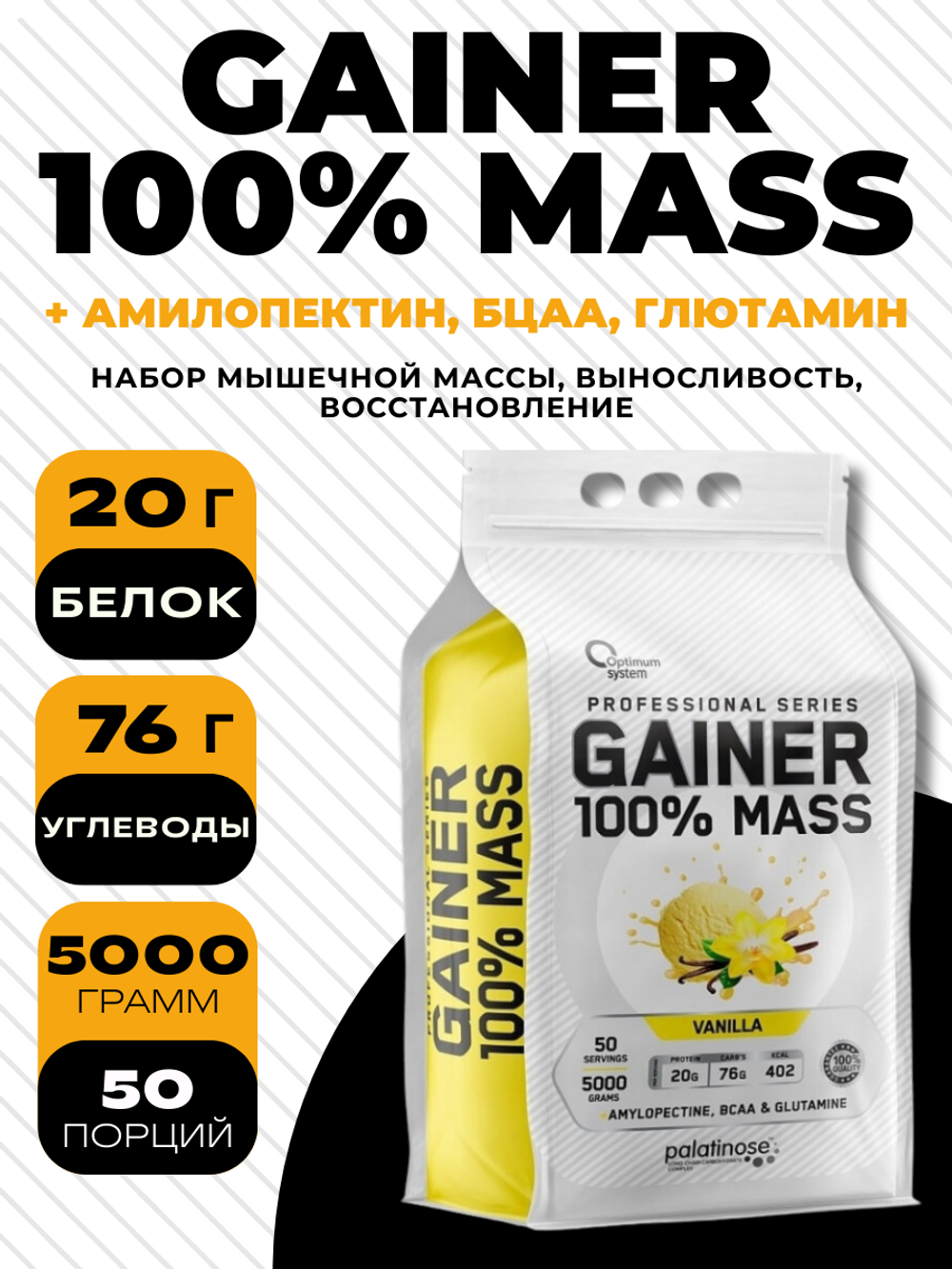 100% MASS GAINER