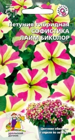 Семена Петуния гибридная Софистика лайм биколор (УД) Е/П