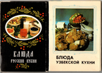 2 набора из 33 открыток - Тема национальные блюда - Русская кухня, Узбекская кухня - СССР