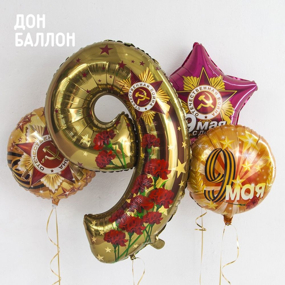 Шар (21"/53 см) Звезда, 9 Мая, С Днем Победы!, Рубин 1 шт.