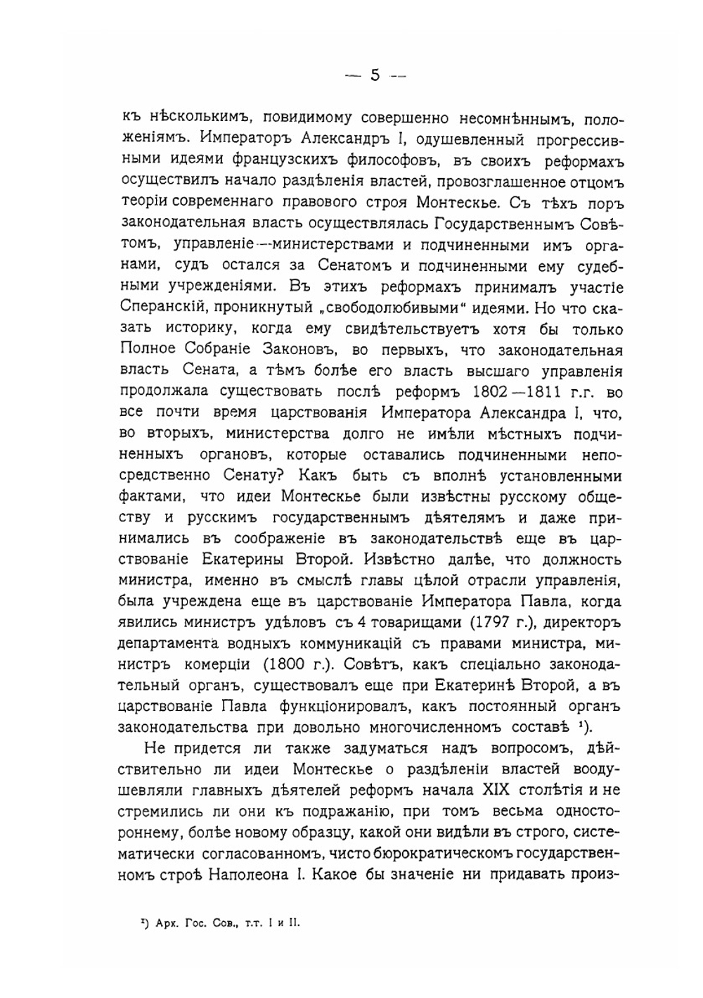 Правительствующий сенат в XIX столетии. Компетенция. Делопроизводство. Уголовный процесс. Охранение прав личности | С.К. Гогель