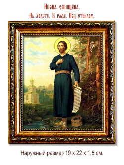 Симеон Верхотурский Святой праведный. Копия старинной иконы на холсте.