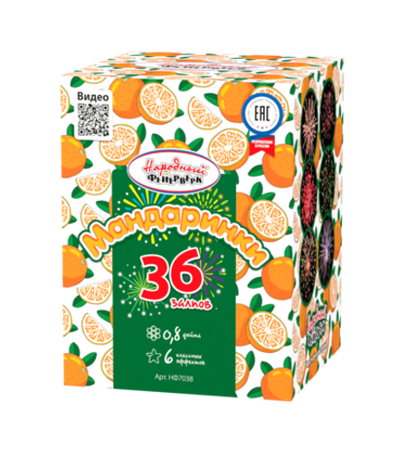 Мандаринки (36 залпов, калибр 0,8)