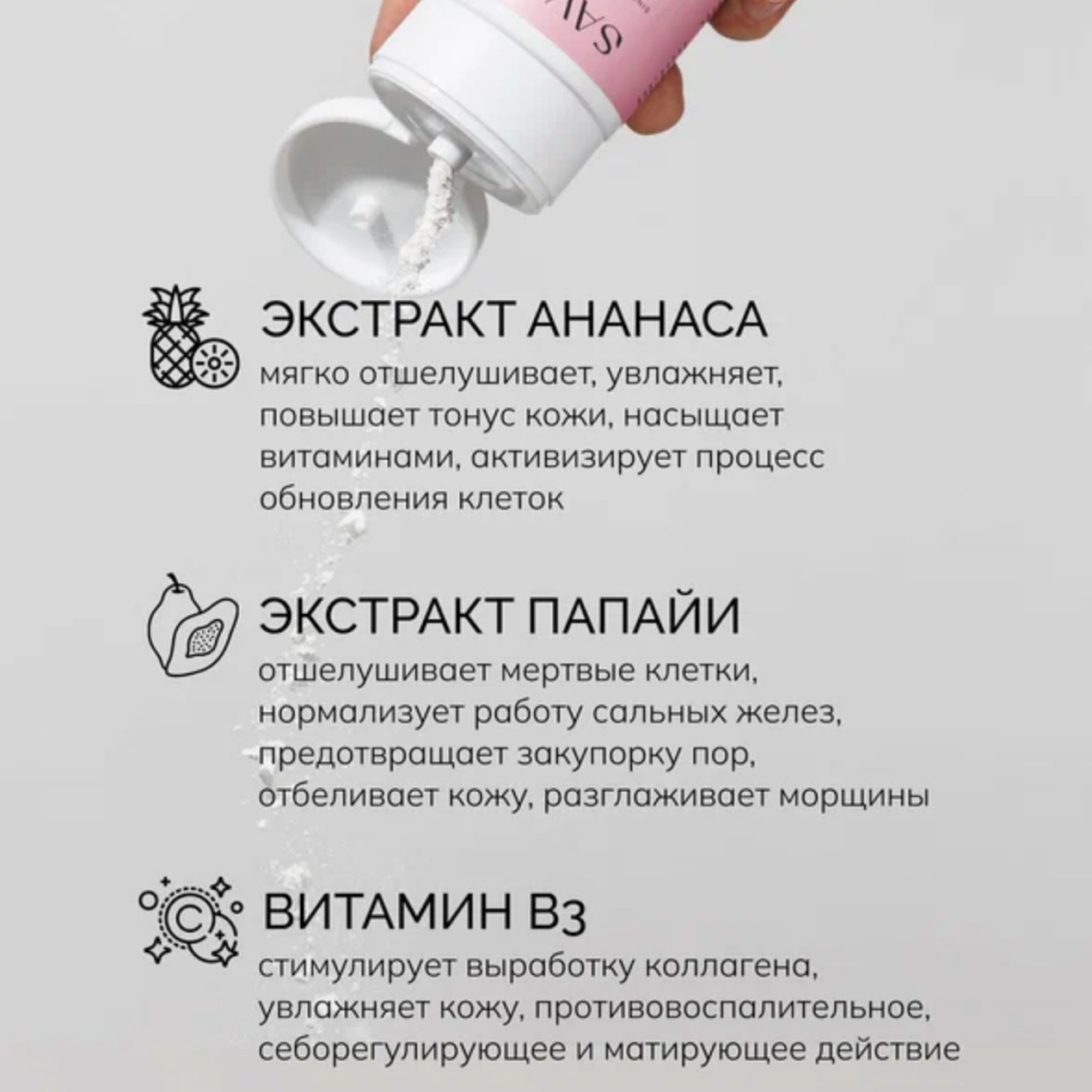 Энзимная пудра для проблемной кожи с каламином SAVONRY 100 мл