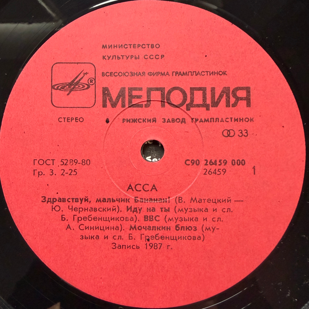 Виниловая пластинка Асса - Саундтрек к фильму LP