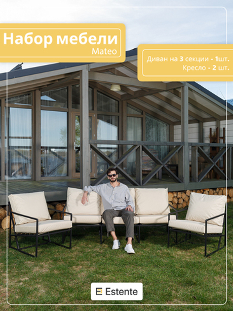 Набор мебели (Mateo), Oxford Beige (Бежевый) 3 секции