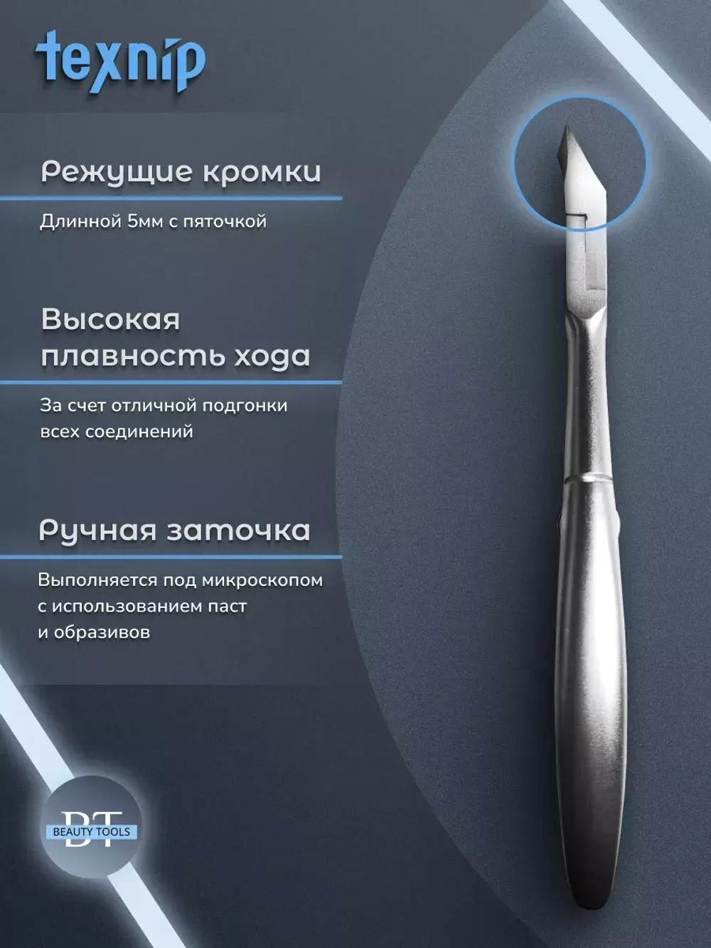 Кусачки для кутикулы 5 мм двойная пружина маникюрные
