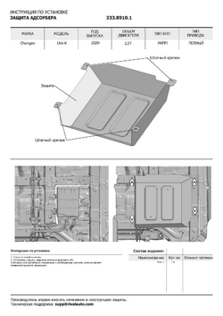 Защита адсорбера Rival для Changan UNI-K (V - 2.0) 2020-н.в., алюминий 3 мм, с крепежом, штампованная, 333.8910.1