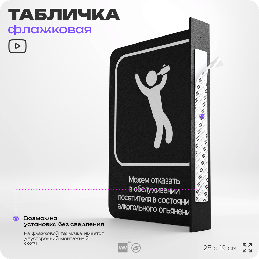 Табличка Обслуживание посетителей флажковая на стену, двусторонняя с крепежом, 19 х 25 см, для офиса, кафе, ресторана, серия COSMO, Айдентика Технолоджи