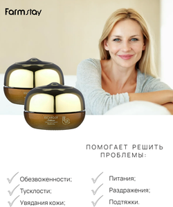 Farmstay Escargot Noblesse Intensive Крем для лица против морщин с экстрактом королевской улитки, 50 мл