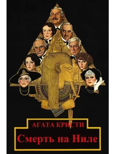 Роковое путешествие (1978) (DVD-R)
