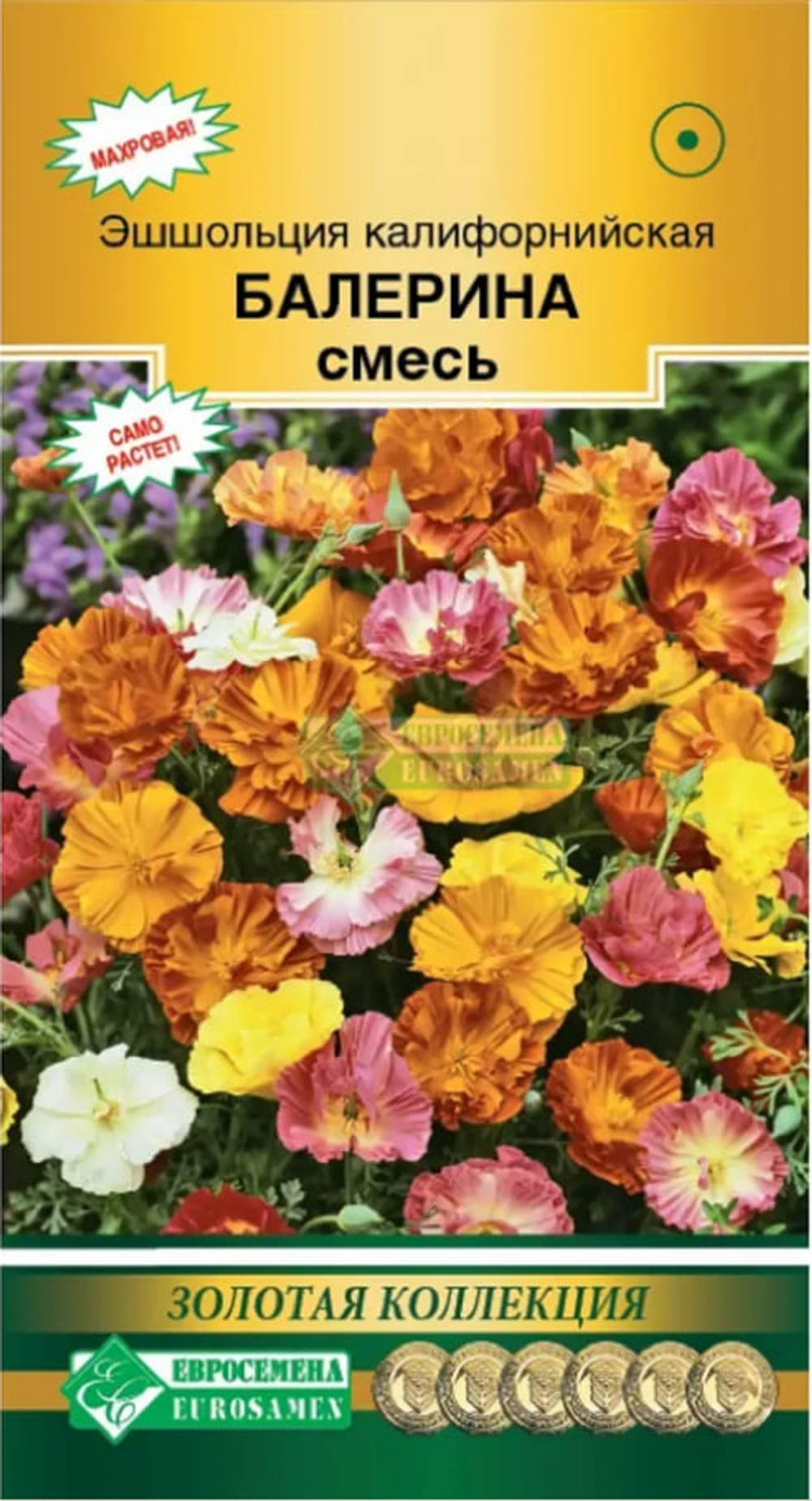 Эшшольция махровая  БАЛЛЕРИНА смесь, 0,1 гр (ЕС)