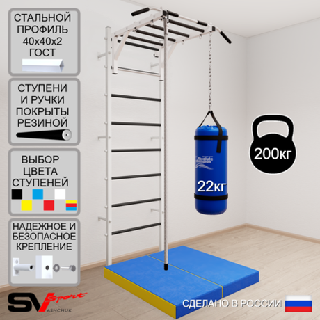 Шведская стенка Sv Sport 5296 (Турник рукоход/Канат/Цепь/Мешок 22кг/Мат 1м)