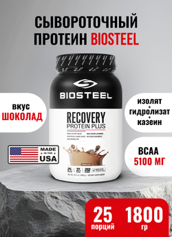 Протеин сывороточный Biosteel Recovery Protein Plus Шоколад, 1800 г, 25 порций