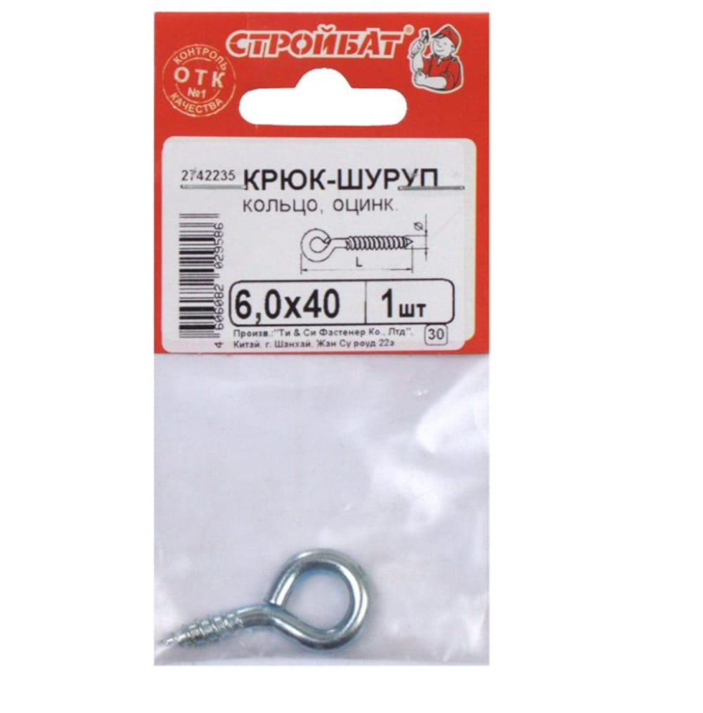 Крюк-кольцо 6,0x40 (белый цинк 1 шт) 127911