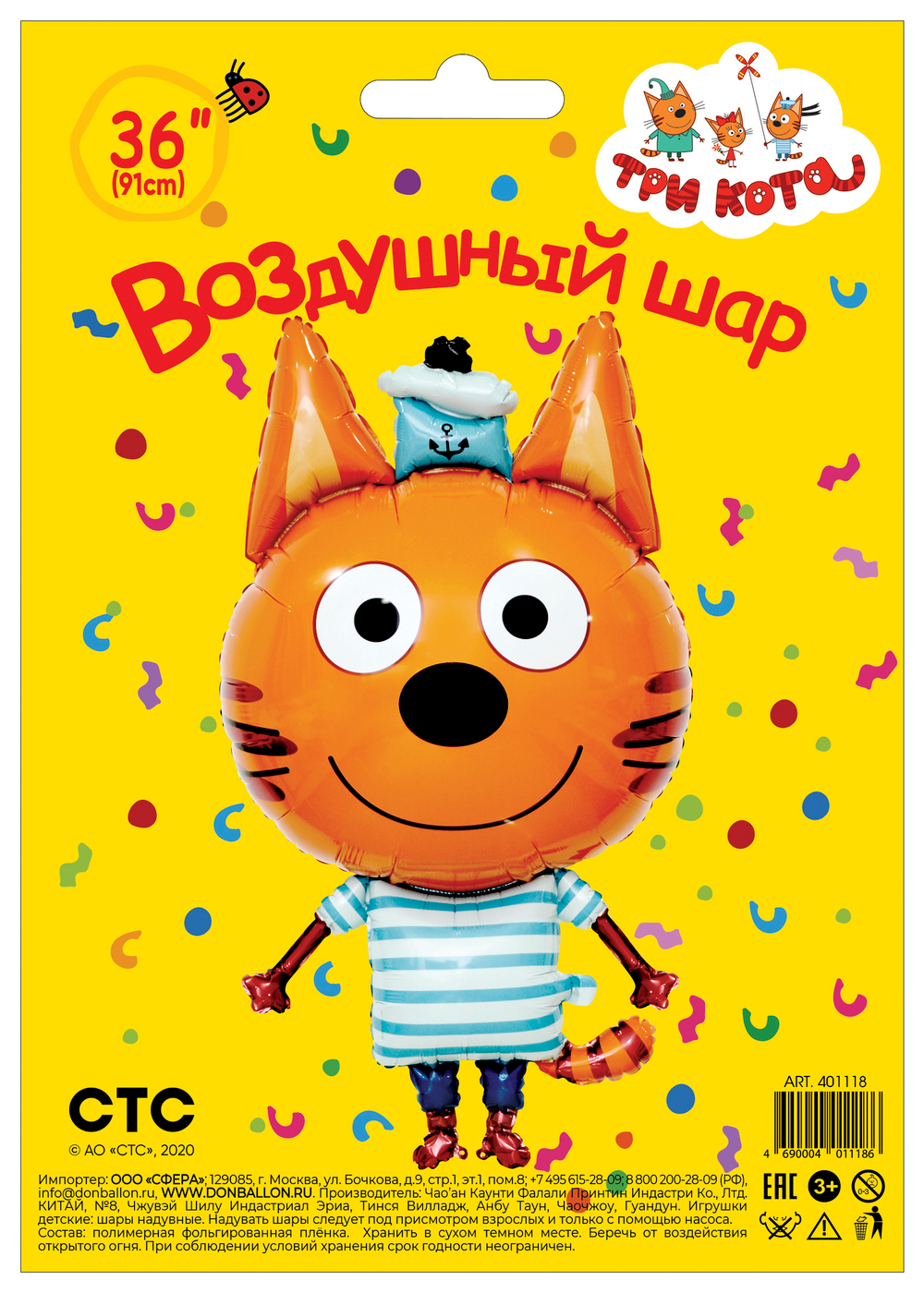 Шар (34''/86 см) Фигура, Три Кота, Коржик