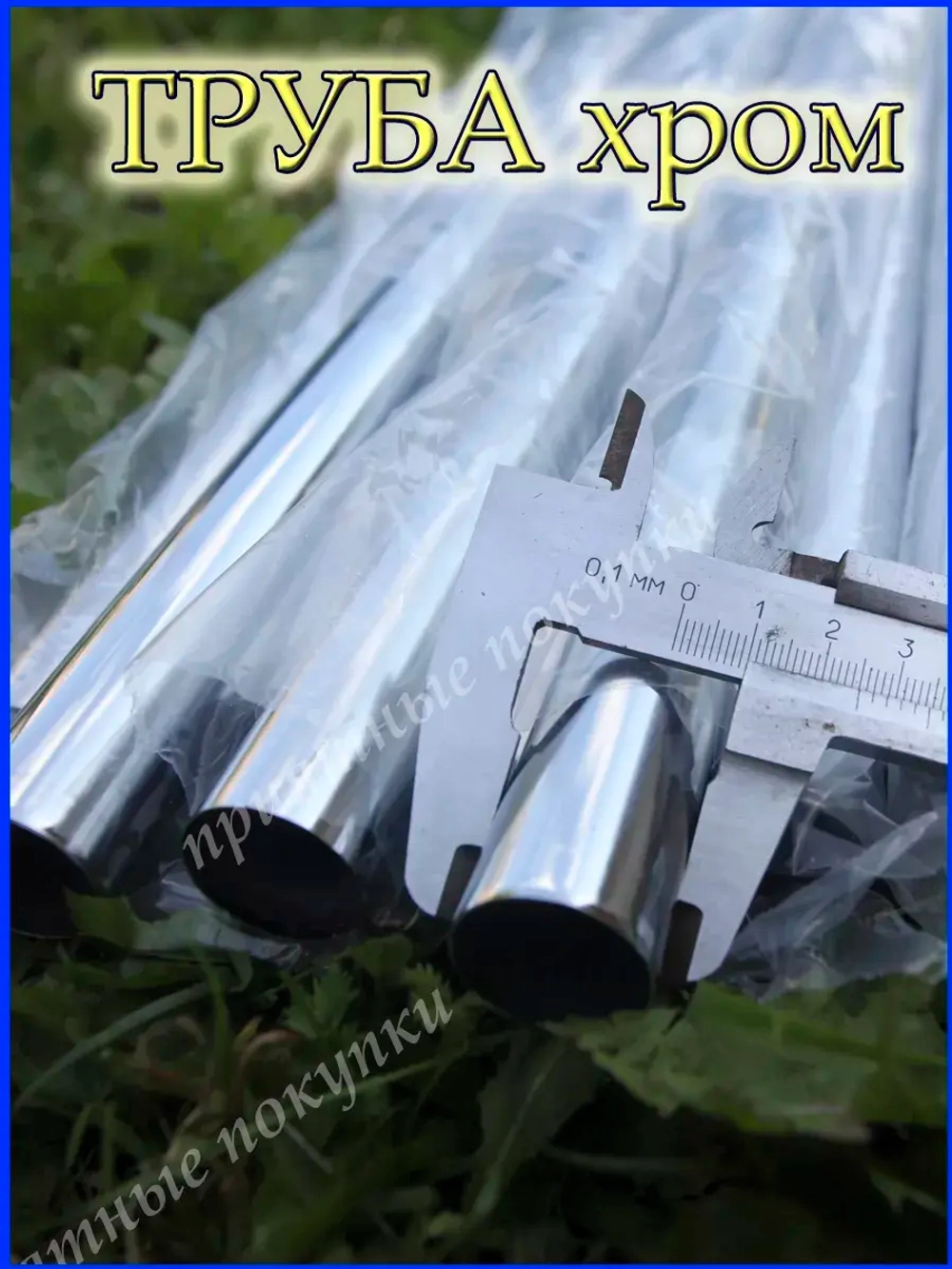 Pipe Труба для яблони 281 см или 2,81 м
