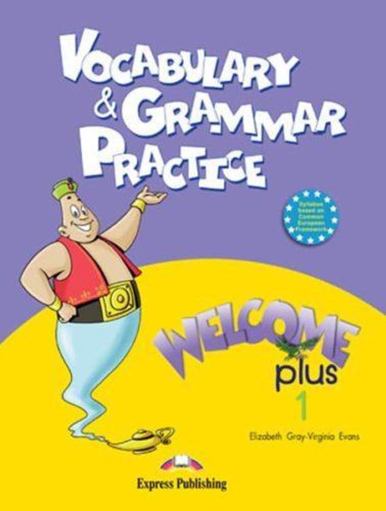 Welcome plus 1. Vocabulary and Grammar practice. Сборник лексических и грамматических упражнений к Welcome 1 (первая половина учебника)