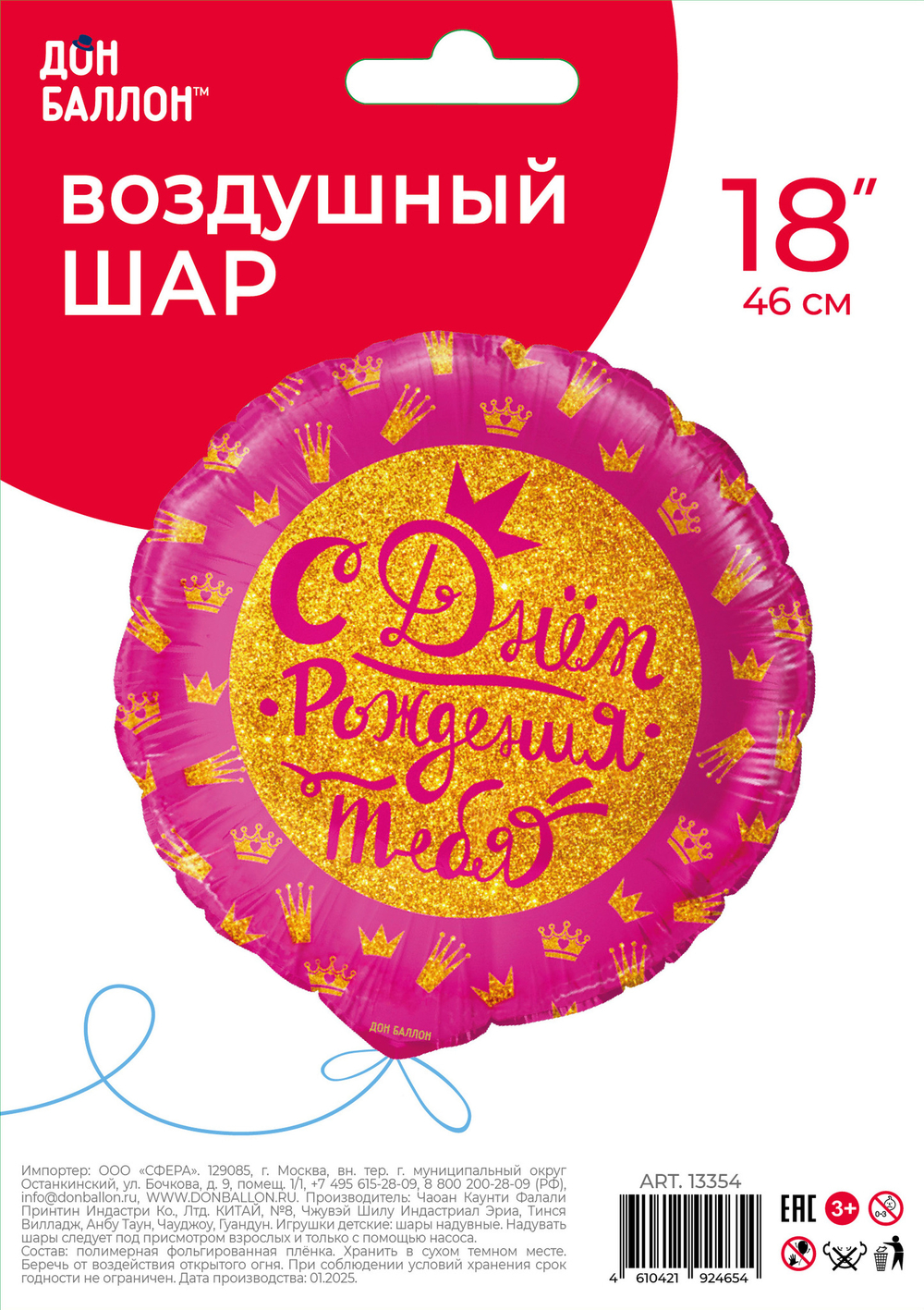 Шар (18''/46 см) Круг, С Днем Рождения! (короны для принцессы), Розовый, 1 шт. в уп.