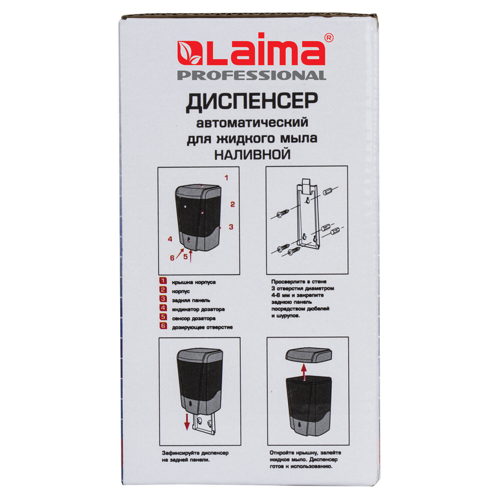 Дозатор для жидкого мыла и антисептика геля СЕНСОРНЫЙ, LAIMA PROFESSIONAL CLASSIC, НАЛИВНОЙ, 0,6 л.