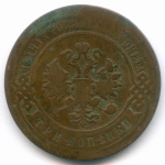 3 копейки 1898 год. СПБ. F